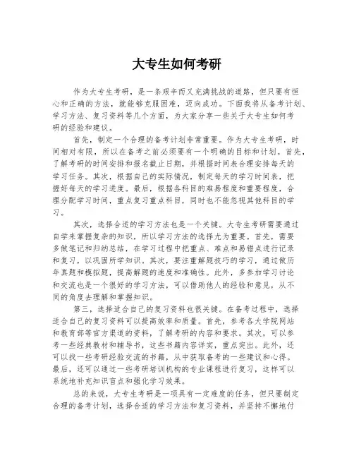 大专生如何考研