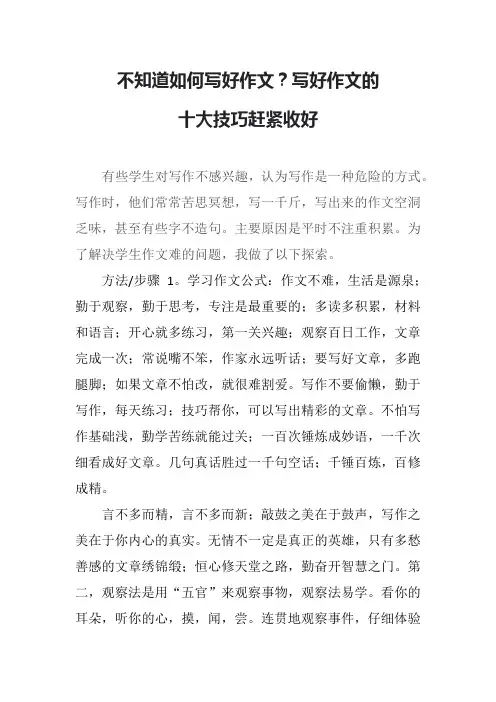 写好作文的十大技巧