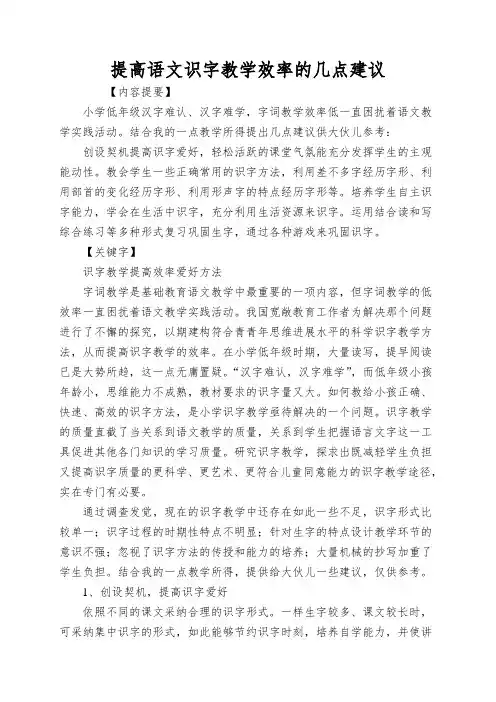 提高语文识字教学效率的几点建议