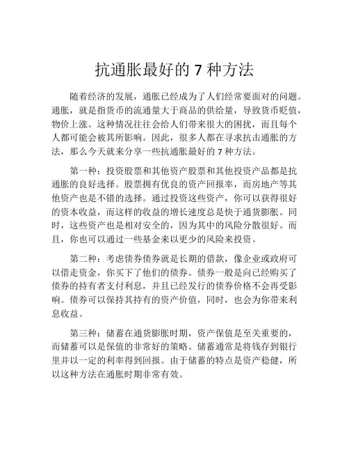 抗通胀最好的7种方法