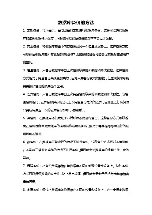 数据库备份的方法