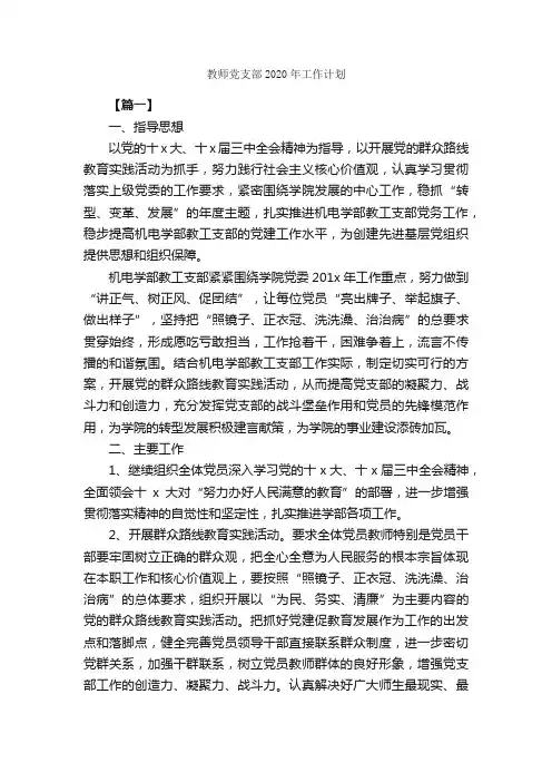 教师党支部2020年工作计划_党委党支部工作计划_