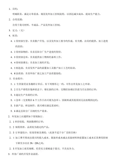 外协加工管理规定