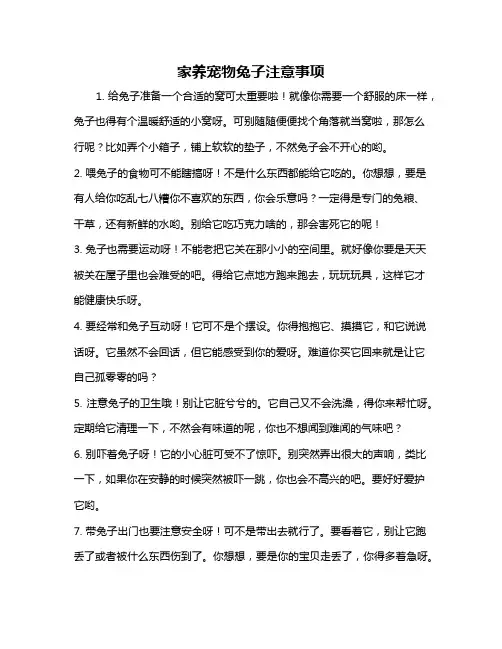 家养宠物兔子注意事项
