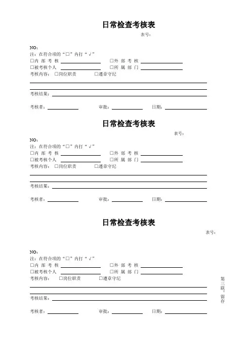 经济责任制各类表格