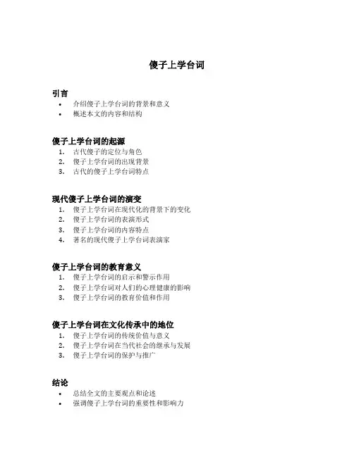 傻子上学台词
