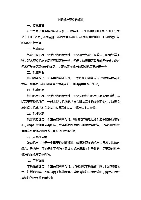 判断机油更换的标准