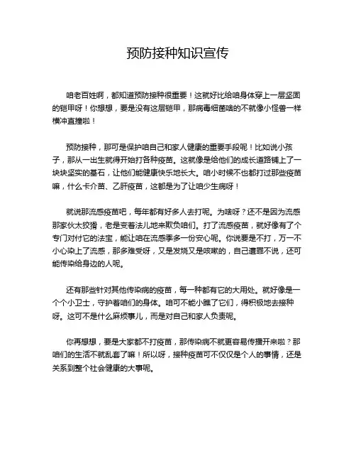 预防接种知识宣传