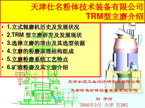 TRM型立磨介绍