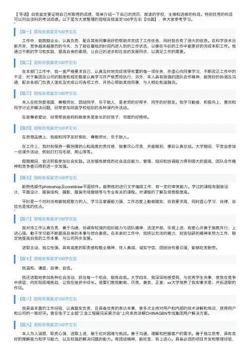 简短自我鉴定100字左右【15篇】