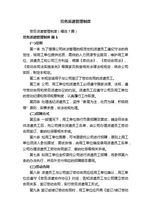 劳务派遣管理制度