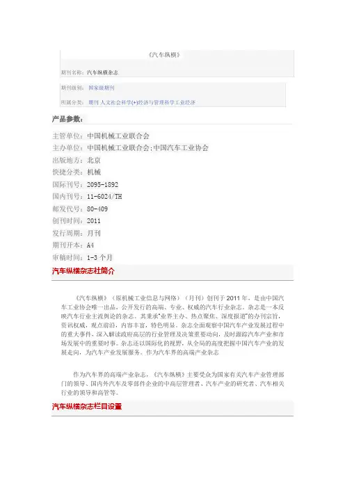 《汽车纵横》怎么样,是什么级别的