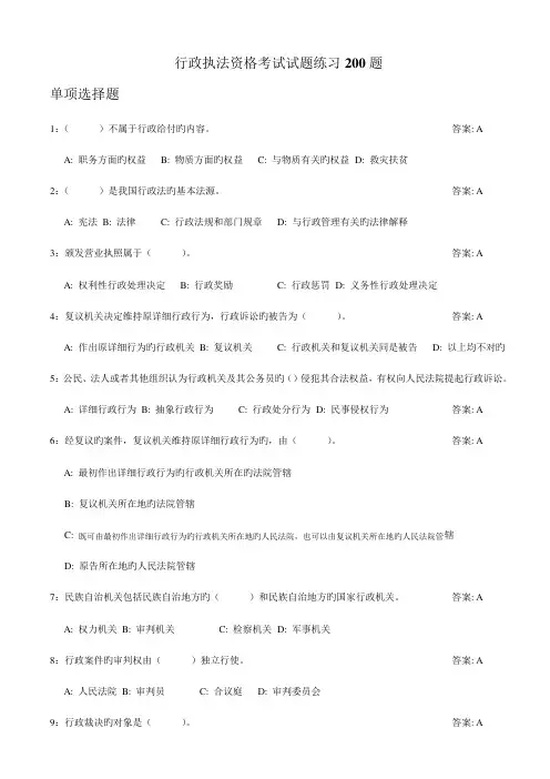 2023年行政执法资格考试试题练习题