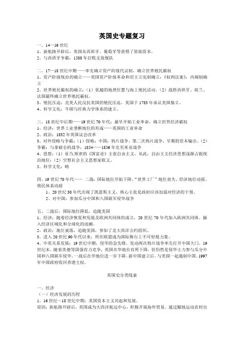 新课标高中历史国别史专题复习经典：英法美国别史专题复习线索