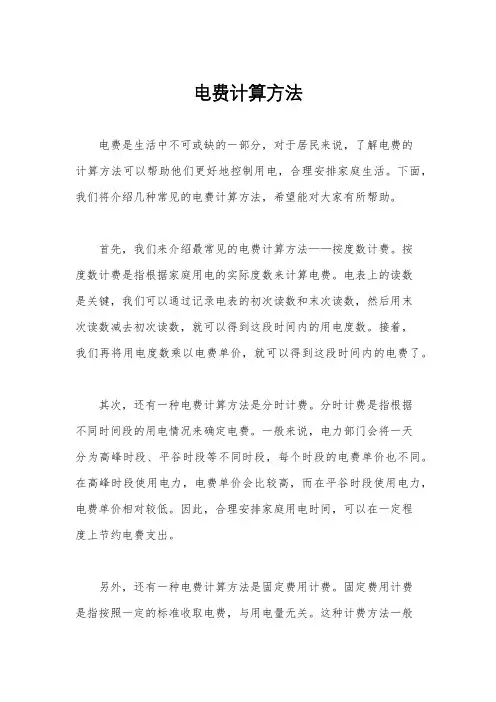 电费计算方法