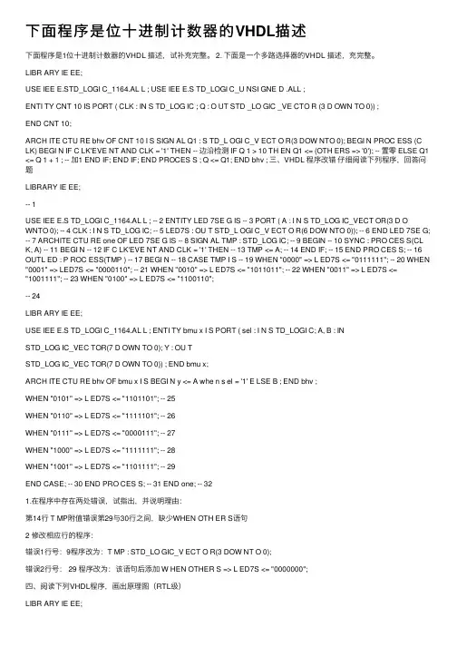 下面程序是位十进制计数器的VHDL描述