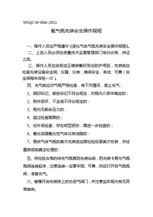 充装操作规程