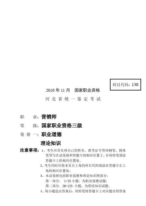 营销师国家职业资格三级考题