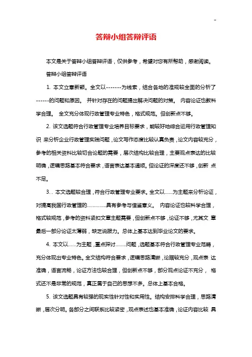 答辩小组答辩评语