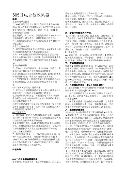 ZOOM 505II 中文说明书