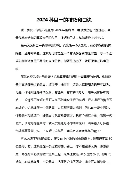2024科目一的技巧和口诀