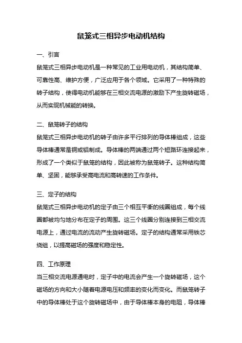 鼠笼式三相异步电动机结构