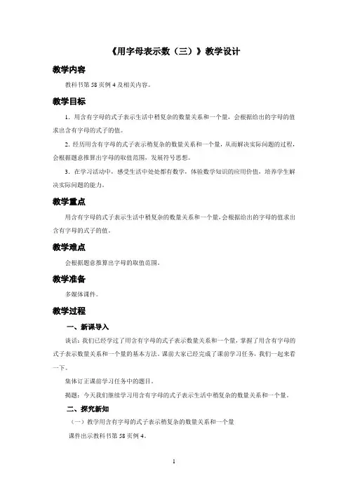 新人教小学五年级数学上册简易方程《用字母表示数(三)》示范教学设计