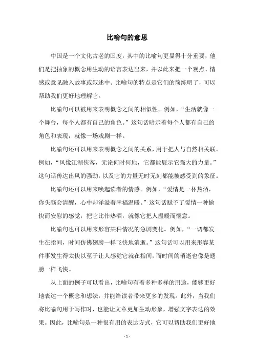 比喻句的意思