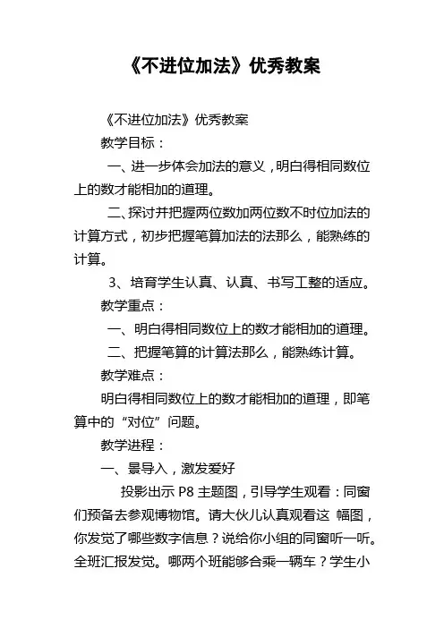 不进位加法优秀教案