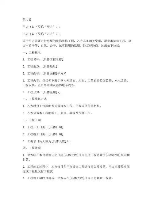 建筑装饰装修工程施工合同(3篇)
