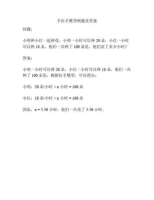 手拉手模型例题及答案