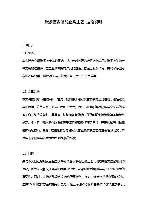 胀紧套安装的正确工艺_理论说明