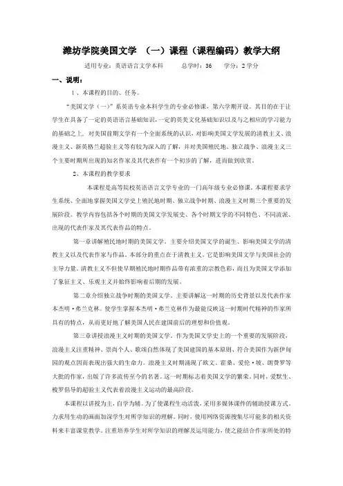 美国文学1大纲