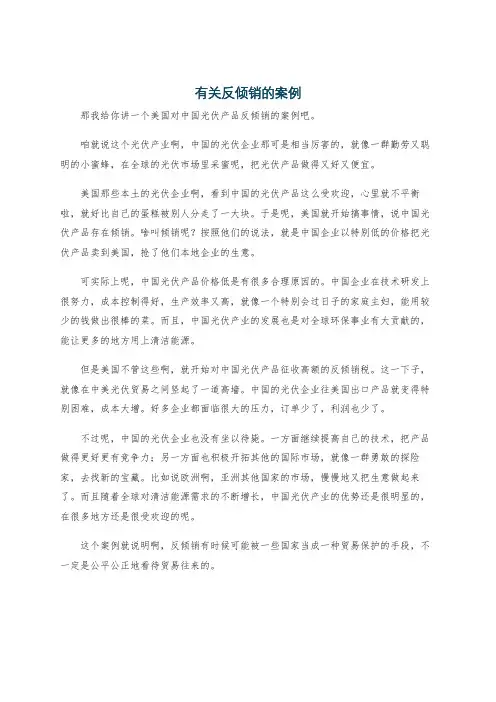 有关反倾销的案例
