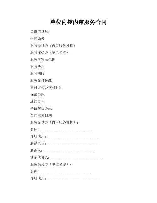 单位内控内审服务合同