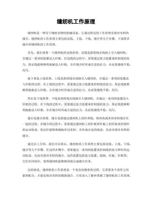 缝纫机工作原理