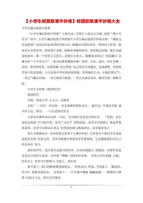 【小学生校园欺凌手抄报】校园防欺凌手抄报大全