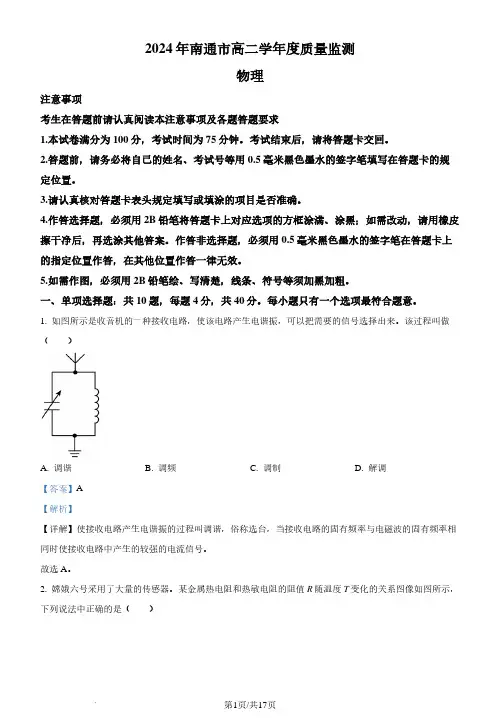 江苏省南通市2023-2024学年高二下学期6月期末物理试题(解析版)