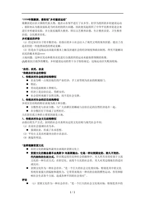 农村社会学期末复习