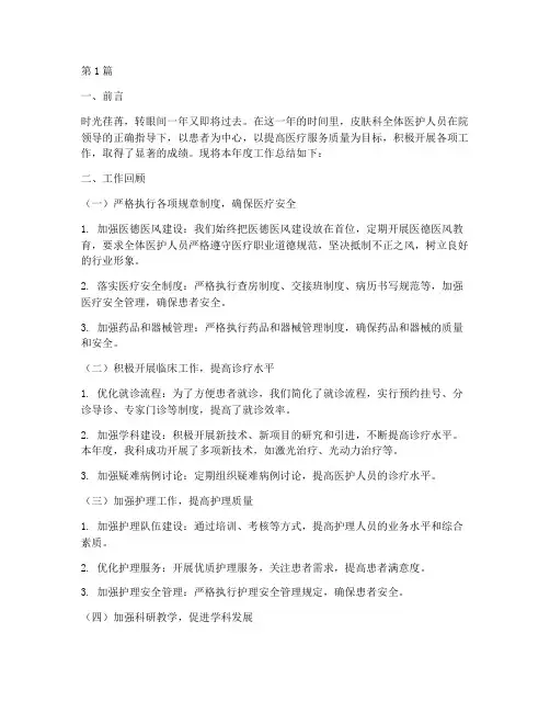 皮肤科室年度总结(3篇)