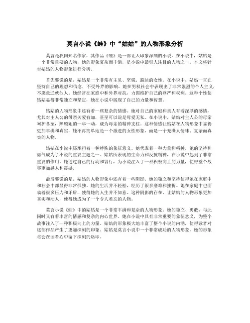莫言小说《蛙》中“姑姑”的人物形象分析