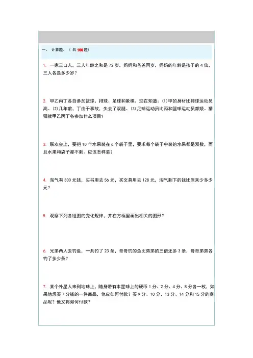 小学二年级奥数题100道及答案