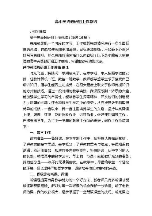高中英语教研组工作总结