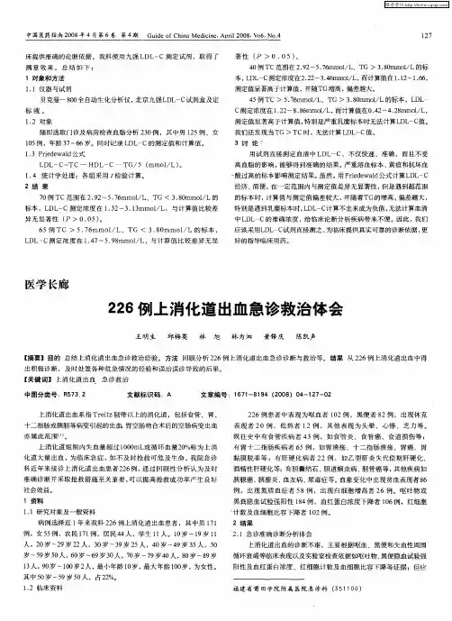 226例上消化道出血急诊救治体会