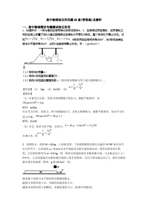 高中物理相互作用题20套(带答案)及解析