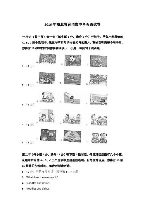 2016年湖北省黄冈市中考英语试卷和答案