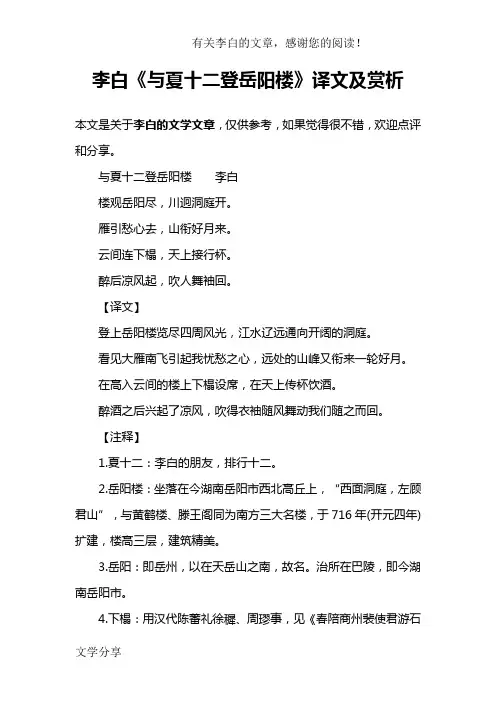 李白《与夏十二登岳阳楼》译文及赏析
