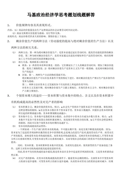 马基复习资料