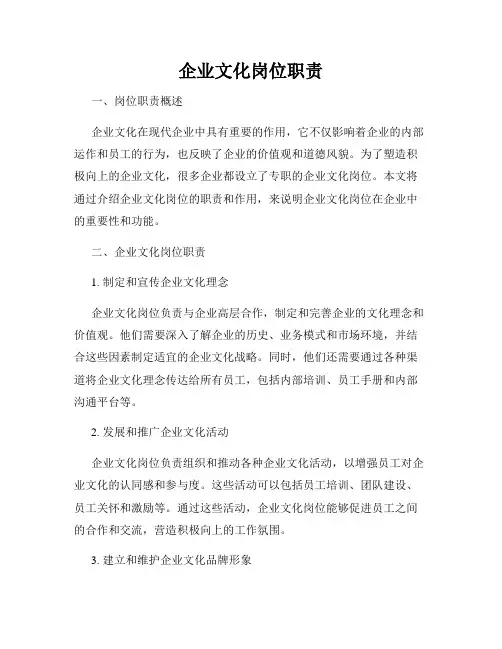 企业文化岗位职责