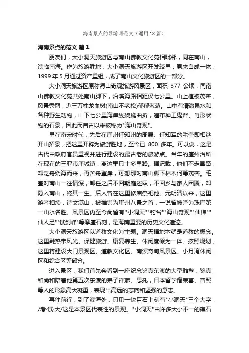 海南景点的导游词范文（通用18篇）